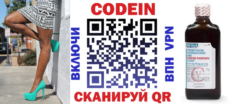 Codein напиток Lean (лин)  Мезень 